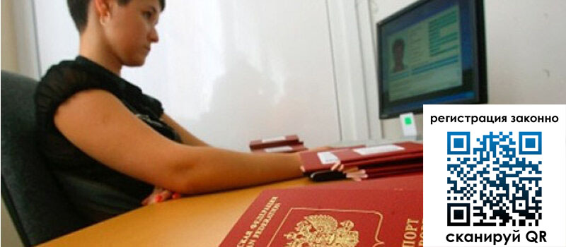 Временная регистрация в Санкт-Петербурге